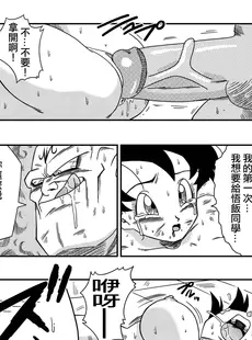 [Chinese][Manga][山本同人] ビ◯デルVSス◯ポビッチ (ドラゴンボールZ) [無修大濕][無修正]