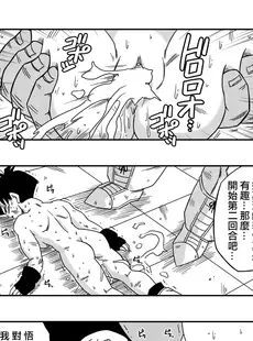 [Chinese][Manga][山本同人] ビ◯デルVSス◯ポビッチ (ドラゴンボールZ) [無修大濕][無修正]