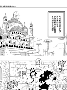 [Chinese][Manga][山本同人] ピラフ城の危険な罠! (ドラゴンボール) [無修大濕][無修正] [v3]