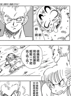 [Chinese][Manga][山本同人] ブルマ VS ブルー将軍!!! (ドラゴンボール) [無修大濕][無修正] [v2]