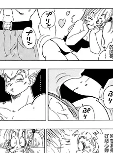 [Chinese][Manga][山本同人] ブルマ VS ブルー将軍!!! (ドラゴンボール) [無修大濕][無修正] [v2]