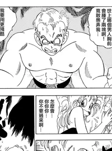 [Chinese][Manga][山本同人] ブルマ VS ブルー将軍!!! (ドラゴンボール) [無修大濕][無修正] [v2]