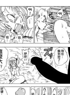 [Chinese][Manga][山本同人] ブルマ VS ブルー将軍!!! (ドラゴンボール) [無修大濕][無修正] [v2]