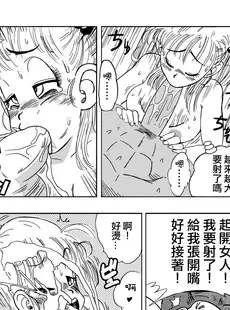 [Chinese][Manga][山本同人] ブルマ VS ブルー将軍!!! (ドラゴンボール) [無修大濕][無修正] [v2]