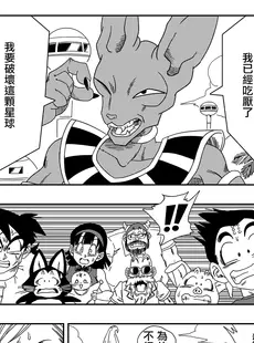 [Chinese][Manga][山本同人] ブルマが地球を救う! (ドラゴンボール超) [無修大濕][無修正]