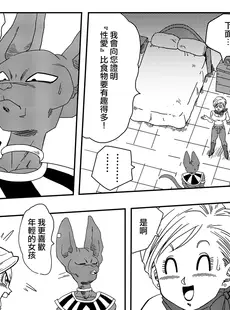 [Chinese][Manga][山本同人] ブルマが地球を救う! (ドラゴンボール超) [無修大濕][無修正]