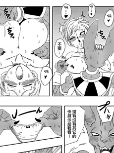 [Chinese][Manga][山本同人] ブルマが地球を救う! (ドラゴンボール超) [無修大濕][無修正]