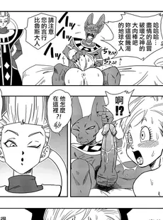 [Chinese][Manga][山本同人] ブルマが地球を救う! (ドラゴンボール超) [無修大濕][無修正]