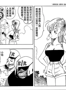 [Chinese][Manga][山本同人] ブルマとなかまたち・クソクラエマヌケ・ (ドラゴンボール) [無修大濕][無修正]