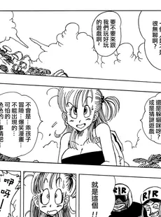 [Chinese][Manga][山本同人] ブルマとなかまたち・クソクラエマヌケ・ (ドラゴンボール) [無修大濕][無修正]