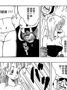 [Chinese][Manga][山本同人] ブルマとなかまたち・クソクラエマヌケ・ (ドラゴンボール) [無修大濕][無修正]