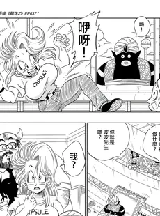 [Chinese][Manga][山本同人] ブルマとポ○の出会い 謎の宇宙船でセックス!! (ドラゴンボールZ) [無修大濕][無修正]