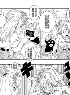 [Chinese][Manga][山本同人] ブルマとポ○の出会い 謎の宇宙船でセックス!! (ドラゴンボールZ) [無修大濕][無修正]