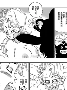 [Chinese][Manga][山本同人] ブルマとポ○の出会い 謎の宇宙船でセックス!! (ドラゴンボールZ) [無修大濕][無修正]