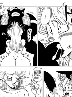 [Chinese][Manga][山本同人] ブルマとポ○の出会い 謎の宇宙船でセックス!! (ドラゴンボールZ) [無修大濕][無修正]