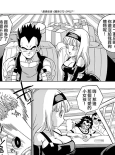 [Chinese][Manga][山本同人] ベビーの復讐!! (ドラゴンボールGT) [無修大濕][無修正]