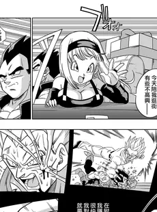 [Chinese][Manga][山本同人] ベビーの復讐!! (ドラゴンボールGT) [無修大濕][無修正]