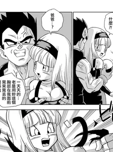 [Chinese][Manga][山本同人] ベビーの復讐!! (ドラゴンボールGT) [無修大濕][無修正]