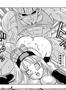 [Chinese][Manga][山本同人] ベビーの復讐!! (ドラゴンボールGT) [無修大濕][無修正]