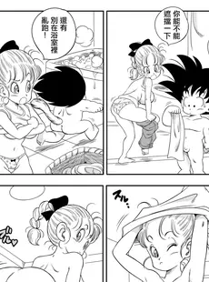 [Chinese][Manga][山本同人] 其之一お風呂でセックス (ドラゴンボール) [無修大濕][無修正] [v2]