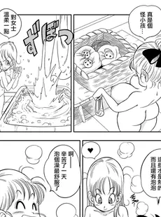 [Chinese][Manga][山本同人] 其之一お風呂でセックス (ドラゴンボール) [無修大濕][無修正] [v2]