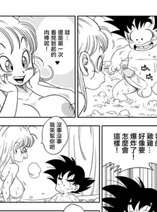 [Chinese][Manga][山本同人] 其之一お風呂でセックス (ドラゴンボール) [無修大濕][無修正] [v2]