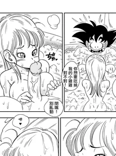 [Chinese][Manga][山本同人] 其之一お風呂でセックス (ドラゴンボール) [無修大濕][無修正] [v2]