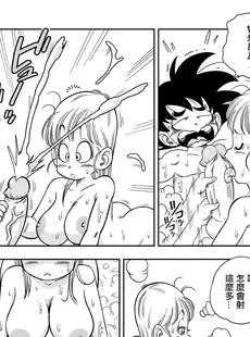 [Chinese][Manga][山本同人] 其之一お風呂でセックス (ドラゴンボール) [無修大濕][無修正] [v2]