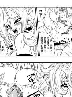 [Chinese][Manga][山本同人] 巨乳アンドロイド世界制覇を熱望‼アンドロイド21出現!! (ドラゴンボール ファイターズ) [無修大濕][無修正]