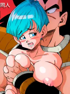 [Chinese][Manga][山本同人] 悪い兄貴- ブルマが誘拐された! (ドラゴンボールZ) [無修大濕][無修正]