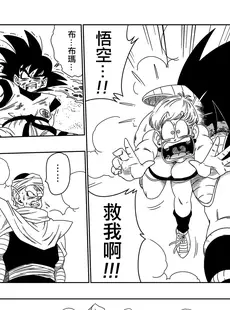 [Chinese][Manga][山本同人] 悪い兄貴- ブルマが誘拐された! (ドラゴンボールZ) [無修大濕][無修正]