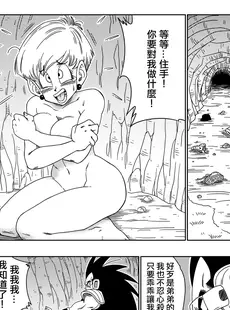 [Chinese][Manga][山本同人] 悪い兄貴- ブルマが誘拐された! (ドラゴンボールZ) [無修大濕][無修正]