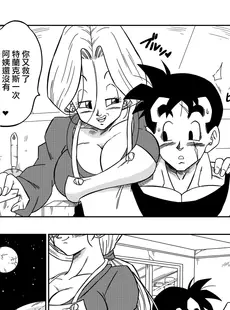 [Chinese][Manga][山本同人] 未来のSEX!! ブルマと悟飯 (ドラゴンボールZ) [無修大濕][無修正]