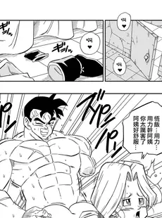 [Chinese][Manga][山本同人] 未来のSEX!! ブルマと悟飯 (ドラゴンボールZ) [無修大濕][無修正]