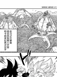 [Chinese][Manga][山本同人] 第六宇宙での戦い!!! (ドラゴンボール超) [無修大濕][無修正]