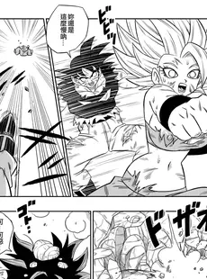 [Chinese][Manga][山本同人] 第六宇宙での戦い!!! (ドラゴンボール超) [無修大濕][無修正]