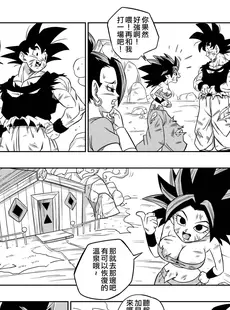 [Chinese][Manga][山本同人] 第六宇宙での戦い!!! (ドラゴンボール超) [無修大濕][無修正]