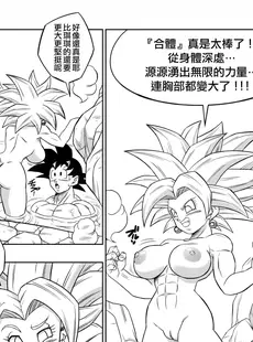 [Chinese][Manga][山本同人] 第六宇宙での戦い!!! (ドラゴンボール超) [無修大濕][無修正]