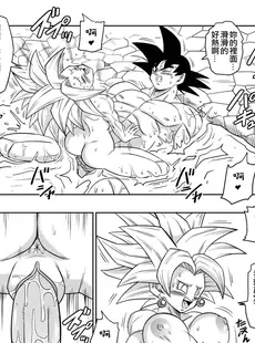 [Chinese][Manga][山本同人] 第六宇宙での戦い!!! (ドラゴンボール超) [無修大濕][無修正]