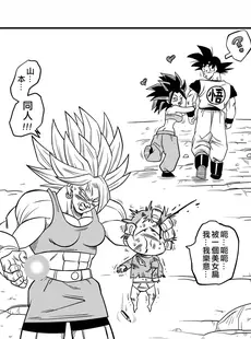 [Chinese][Manga][山本同人] 第六宇宙での戦い!!! (ドラゴンボール超) [無修大濕][無修正]