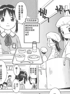 [Chinese][Manga][山本雲居] ラリラリランチ (COMIC 天魔5月号增刊 ひな缶Hi! Vol.04) [工口之魂个人汉化][無修正]