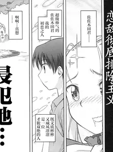 [Chinese][Manga][山本雲居] 恋敵徹底排除主義 (COMIC RIN 2007年4月号 Vol.28) [工口之魂个人汉化][無修正]