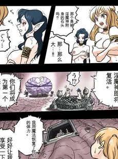 [Chinese][Manga][岡本画伯] まんこく武術会2 〜淫魔神⭐復活〜 [中国翻訳]