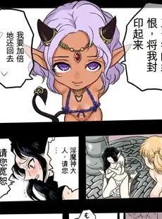 [Chinese][Manga][岡本画伯] まんこく武術会2 〜淫魔神⭐復活〜 [中国翻訳]