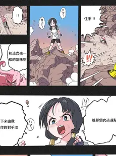 [Chinese][Manga][岡本画伯] リョナ天下一武道会 4 [中国翻訳]