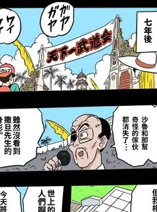 [Chinese][Manga][岡本画伯] リョナ天下一武道会 [中国翻訳]