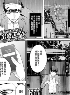 [Chinese][Manga][岩崎ユウキ] 雨宿り (COMIC BAVEL 2023年01月号) [漢化組漢化組x我尻故我在#124][無修正]