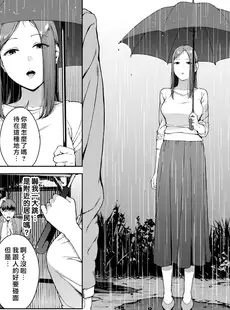 [Chinese][Manga][岩崎ユウキ] 雨宿り (COMIC BAVEL 2023年01月号) [漢化組漢化組x我尻故我在#124][無修正]