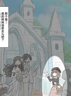 [Chinese][Manga][川洲出版] 時間止めて挿れ放題の結婚式 [海伯苏特个人汉化]