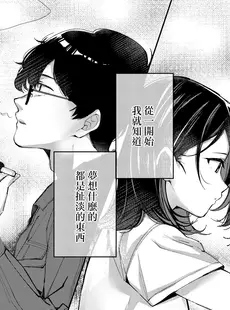 [Chinese][Manga][巣ごもりバード (波乗かもめ)] 青空は夜に咲く [橄榄汉化组] [DL版]